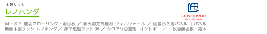 レノホンダ