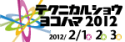テクニカルショウヨコハマ2012