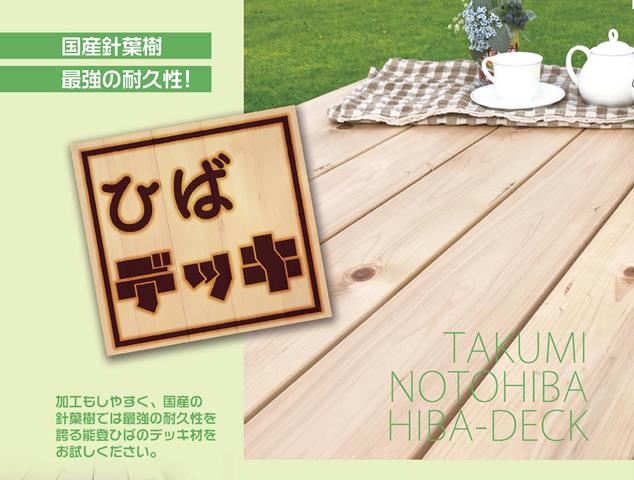 ひばデッキ