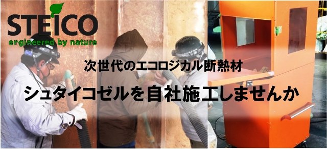 シュタイコ〈STEICO〉