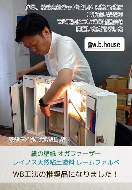 WB工法