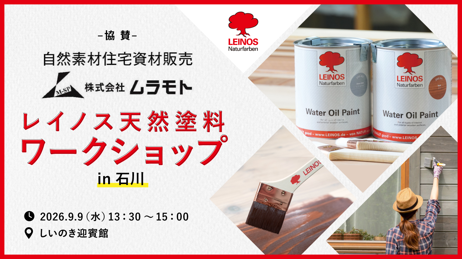 レイノス天然塗料